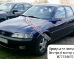 продам Opel Vectra в пмр  фото 1