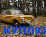 продам ЗАЗ 965 в пмр  фото 1