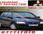продам  Комплектующие Запчасти к автомобилям в пмр  фото 1